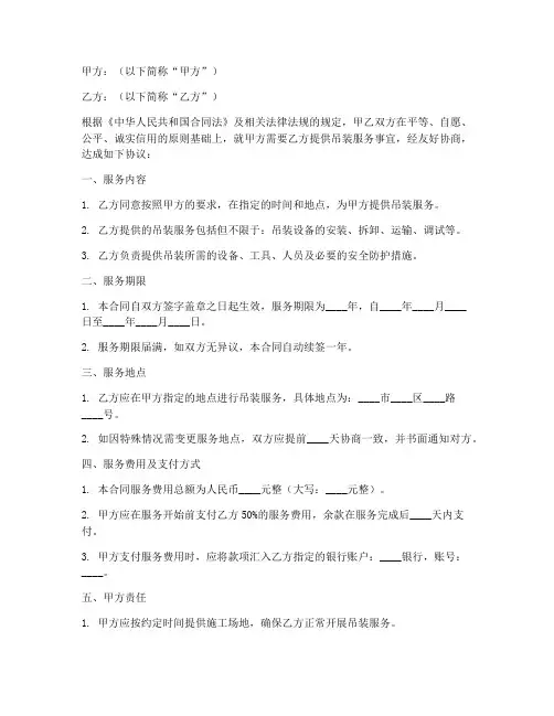 吊装服务合同协议书范本