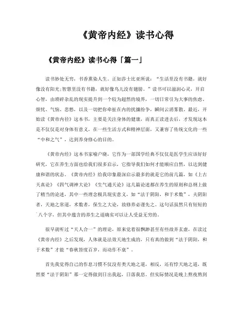 《黄帝内经》读书心得