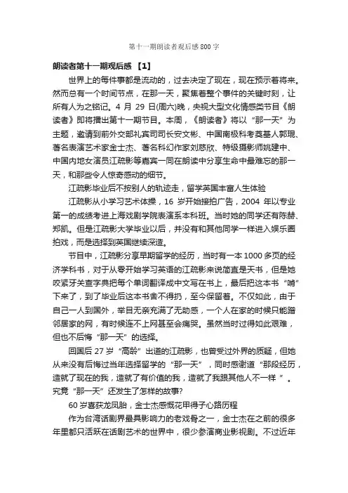 第十一期朗读者观后感800字