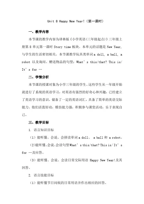牛津译林版三年级英语上册Unit8HappyNewYear! Story time优秀公开课教案