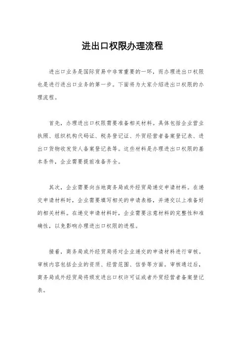 进出口权限办理流程