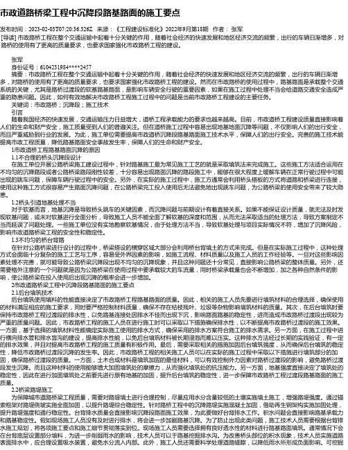 市政道路桥梁工程中沉降段路基路面的施工要点_3