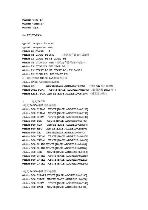 51单片机上网 RTL8019AS 寄存器配置C源代码