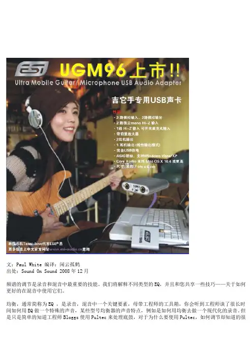音乐音效EQ均衡器调节技巧指南