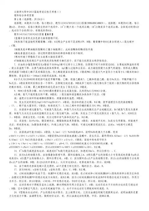 云南师大附中2015届(八)理科综合-答案.pdf