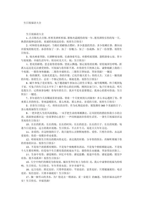 生日祝福语大全