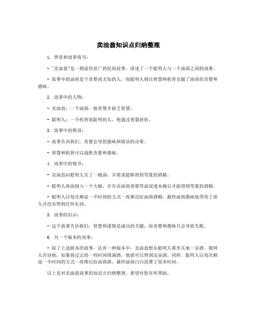卖油翁知识点归纳整理