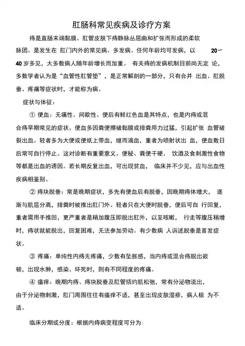 肛肠科常见疾病及诊疗方案精