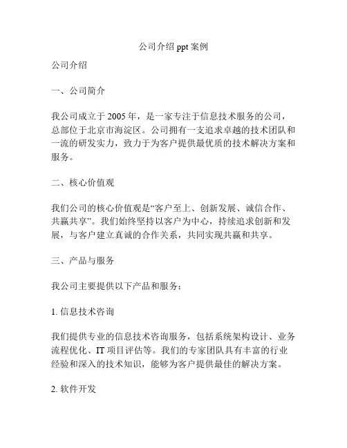 公司介绍ppt案例