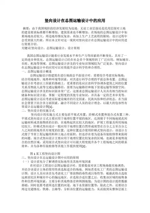 竖向设计在总图运输设计中的应用