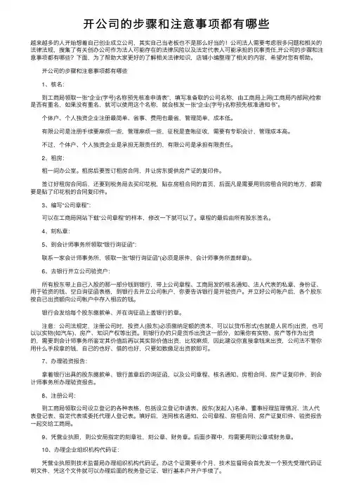 开公司的步骤和注意事项都有哪些