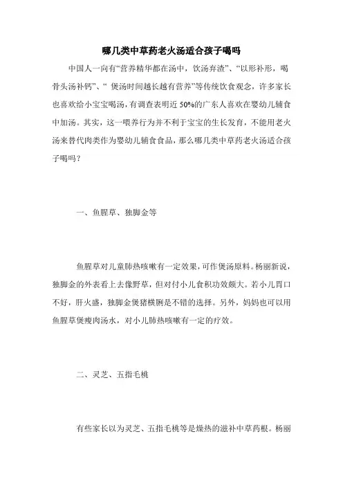 哪几类中草药老火汤适合孩子喝吗