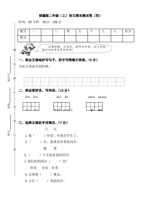 2019新二年级语文第二学期期末试卷及答案(精品)