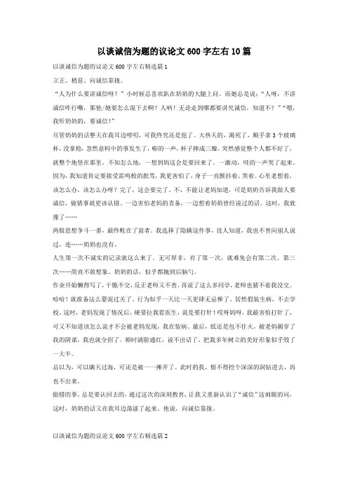以谈诚信为题的议论文600字左右10篇