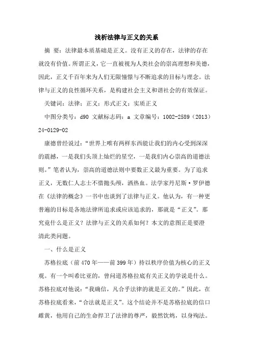 法律与正义的关系