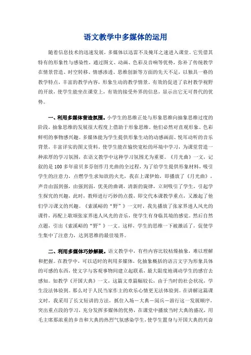 语文教学中多媒体的运用
