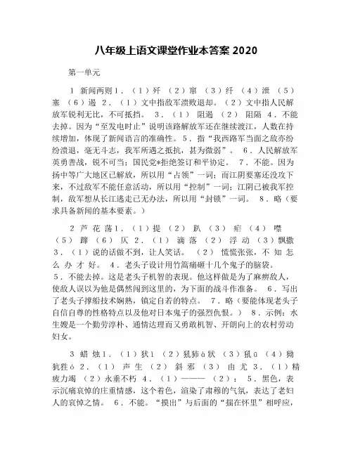 八年级上语文课堂作业本答案2020