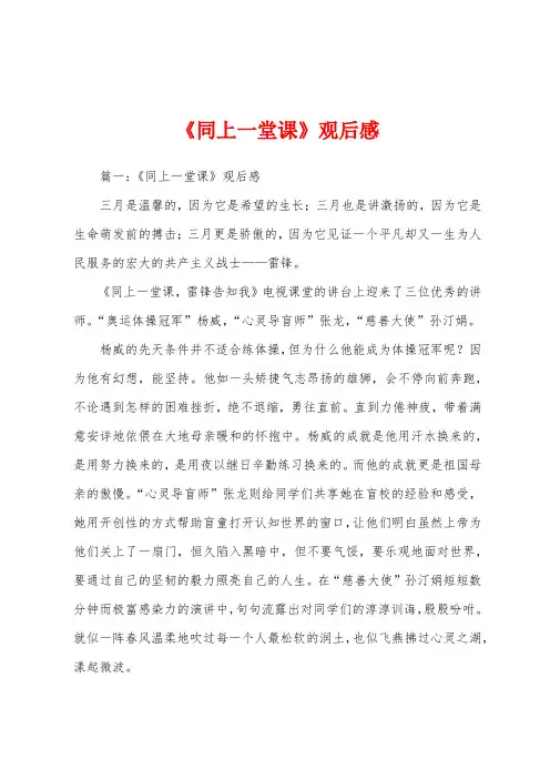 《同上一堂课》观后感