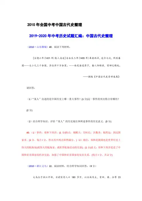 2019-2020年中考历史试题汇编：中国古代史整理