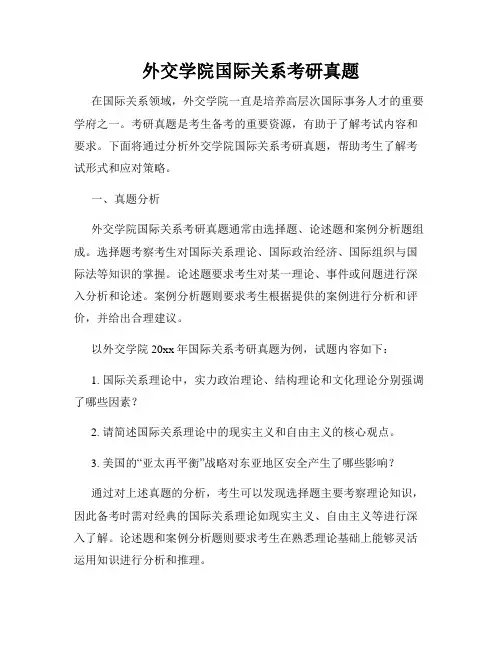 外交学院国际关系考研真题