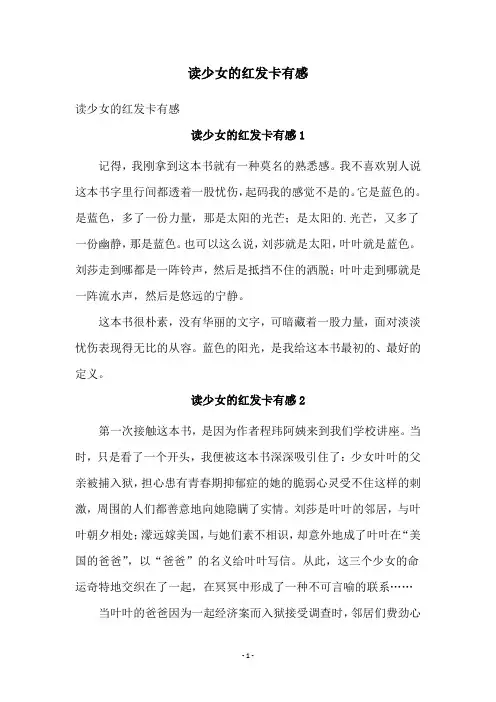 读少女的红发卡有感