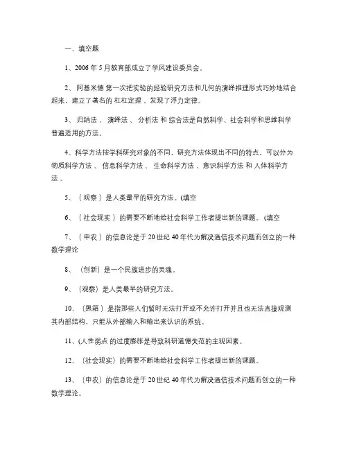 东营市2013年专业人员科学素养与科研方法考试试题答案2概要