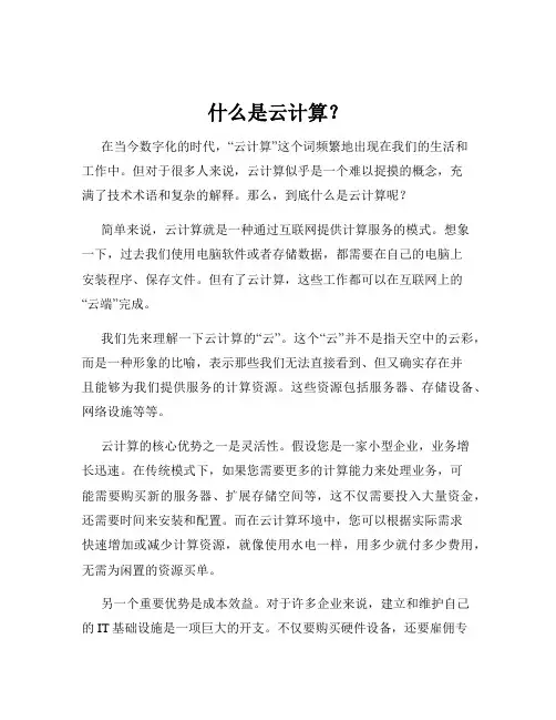 什么是云计算？