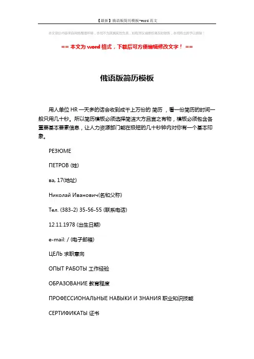 【最新】俄语版简历模板-word范文 (2页)