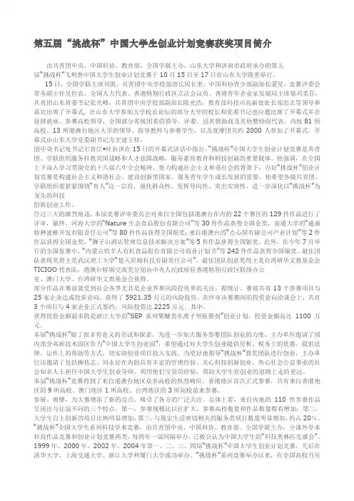 第五届“挑战杯”中国大学生创业计划竞赛获奖项目简介