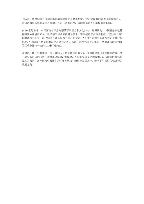 师夷长技以制夷的理解