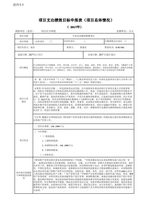 项目支出绩效目标申报表项目总体情况-闵行区