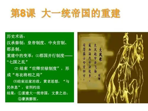 第8课大一统帝国的重建(2011高三)