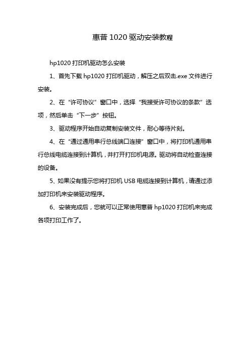 惠普1020驱动安装教程