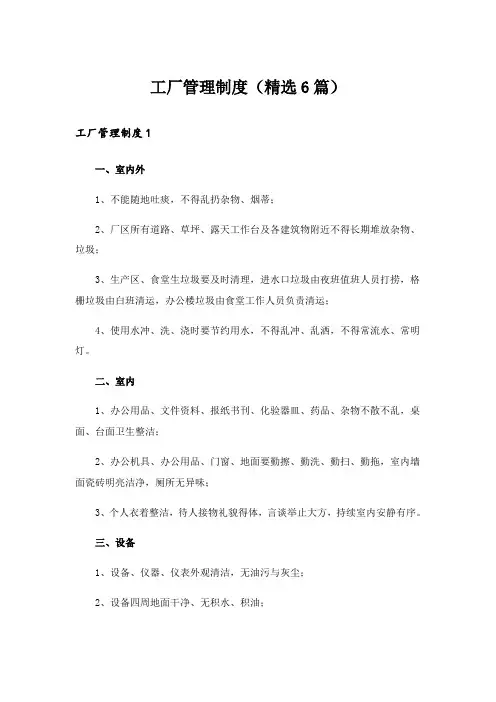 工厂管理制度(精选6篇)