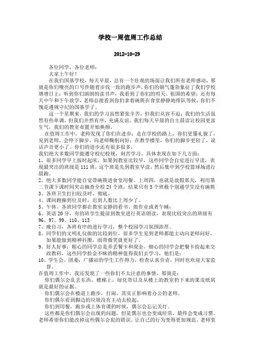 学校一周值周工作总结