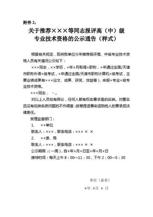 《天津中高级职称公示通告(样式)》(A4打印)