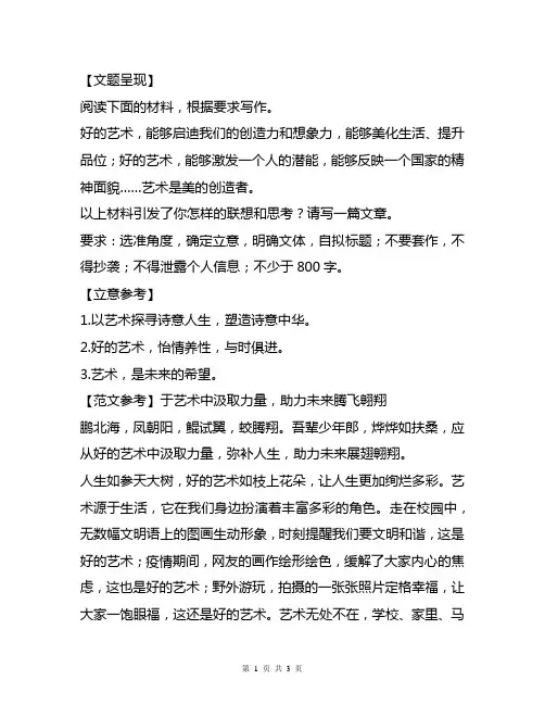【高考作文备考】模拟名题：“好的艺术”(立意参考+范文参考)