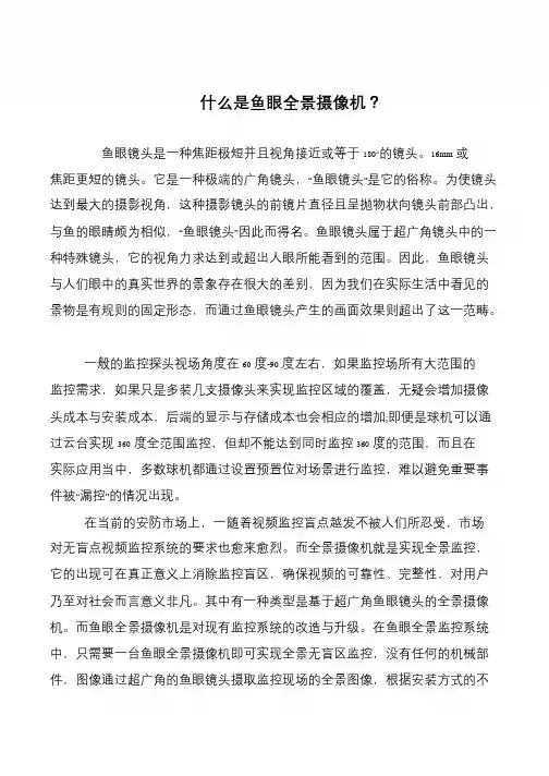 什么是鱼眼全景摄像机？