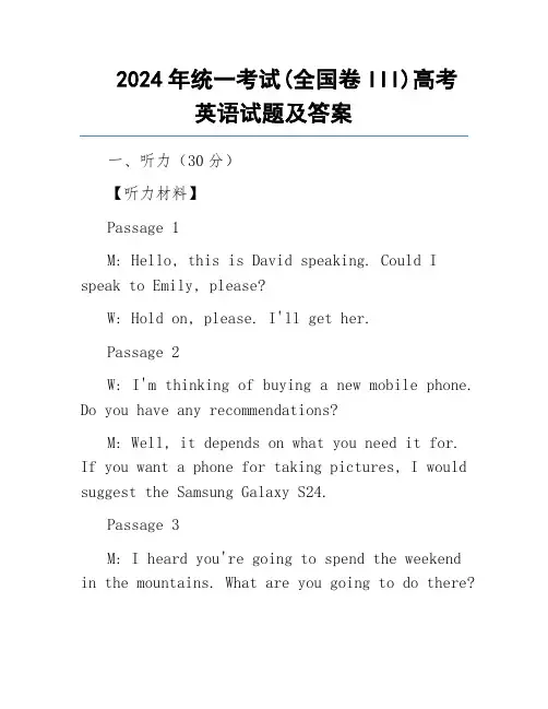 2024年统一考试(全国卷III)高考英语试题及答案