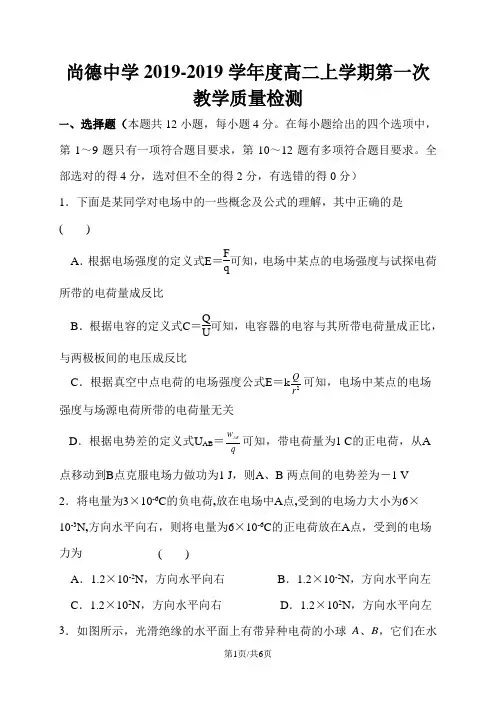 陕西省渭南市尚德中学高二上学期第一次月考物理试题
