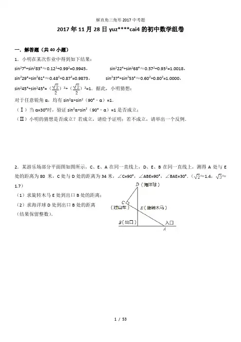 解直角三角形2017中考题