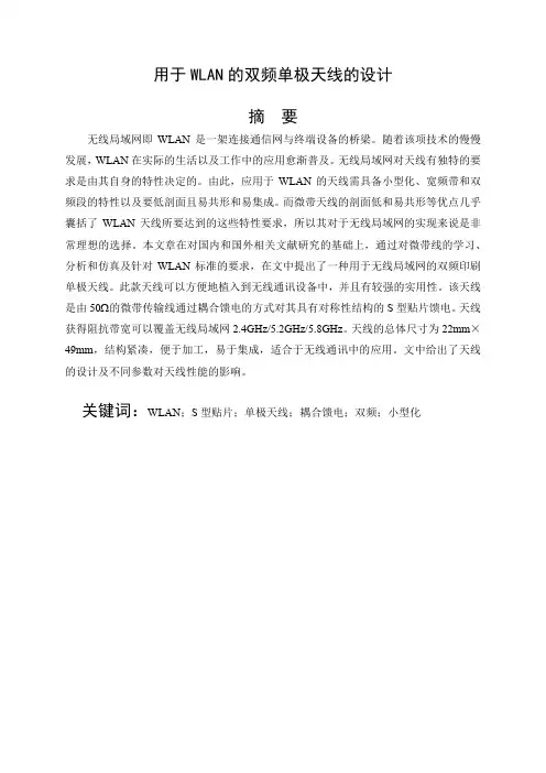 用于WLAN的双频单极天线的设计