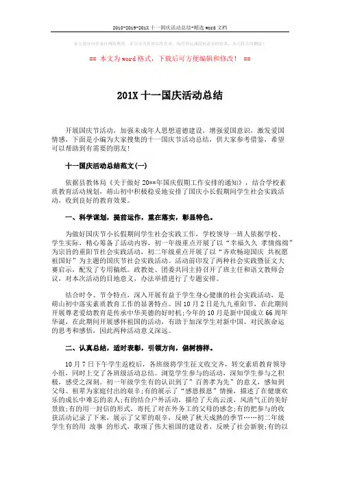 2018-2019-201X十一国庆活动总结-精选word文档 (3页)