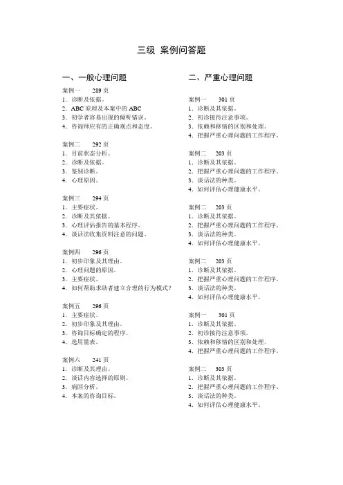 三级案例问答题