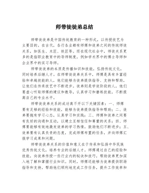师带徒徒弟总结