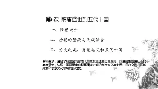 人教统编版《从隋唐盛世到五代十国》课件PPT人教版1