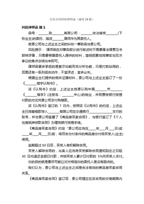 买卖合同纠纷律师函（通用19篇）