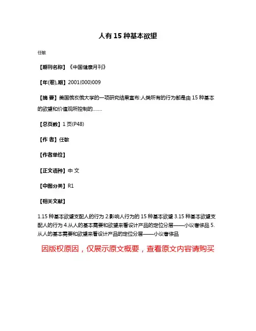 人有15种基本欲望