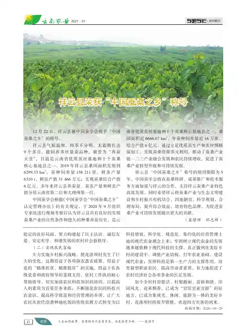 祥云县荣获“中国蚕桑之乡”称号