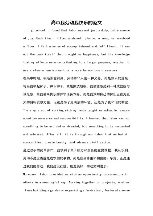 高中我劳动我快乐的范文